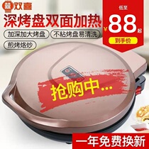 Double happiness electric baking pan Household double-sided heating automatic power-off fan Small pancake pan file multi-function deepening and increasing