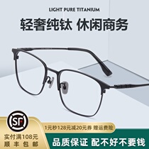 Ultra-light pure titanium myopia glasses mens tide has a degree of discoloration large face full frame can be equipped with anti-blue light radiation flat mirror