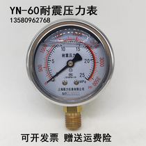 YN-60 Shock-resistant pressure gauge Oil pressure gauge Air pressure water pressure gauge Vacuum gauge-0 1-0 0 6 1 1 6 2 5MPA