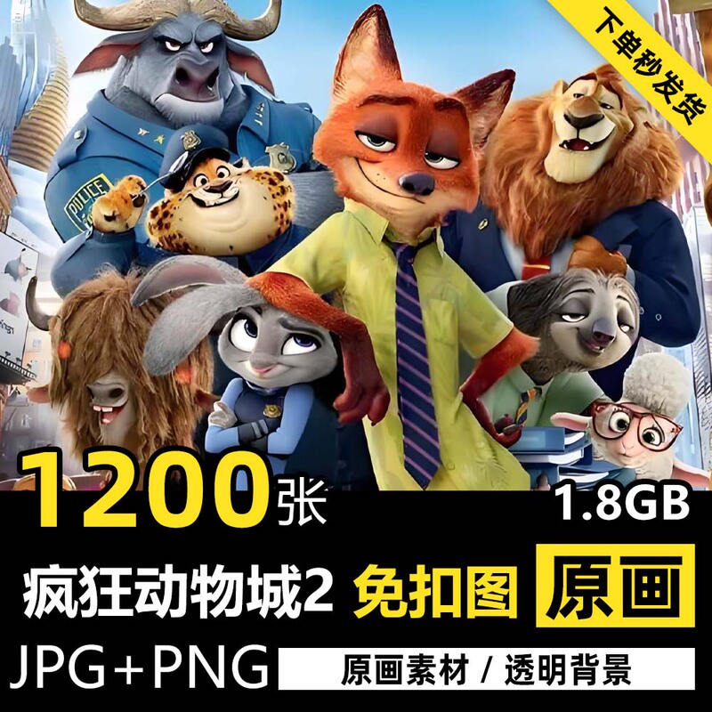 Zootopia 2 Hd Png Free Cutout Ps Heat Transfer Printing Material Cartoon Transparent Background Pattern Free Cutout Zootopia 2 Hd Png Free Cutout Ps Heat Transfer Printing Material Cartoon Transparent Background Pattern Free Cutout