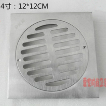 Stainless steel anti-blocking water fast 12 × 12cm floor drain cover floor drain surface floor drain 538-4 inch