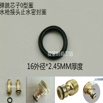Car wash water gun faucet joint water stop sealing ring O-ring basin water drain bounce core sealing ring waterproof ring