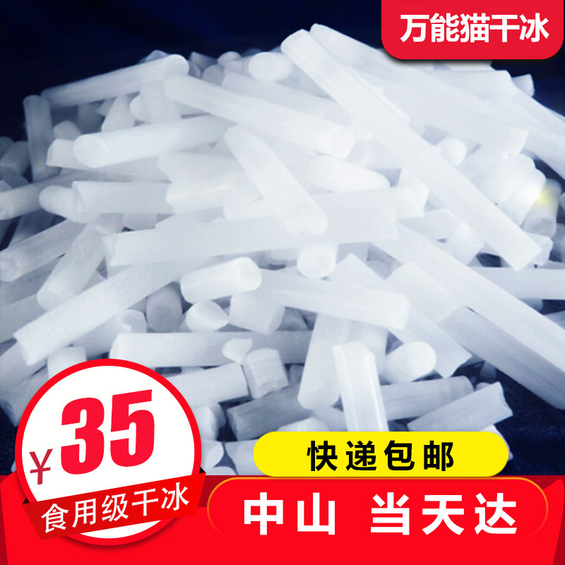 Edible dry ice smoke Zhongshan Guangzhou Dongguan particles dry ice block Stage bar smoking drink Meng Po soup