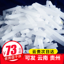  Dry ice block smoke Food-grade catering and beverage hot pot stage special effects Yunnan Kunming Guizhou straight hair