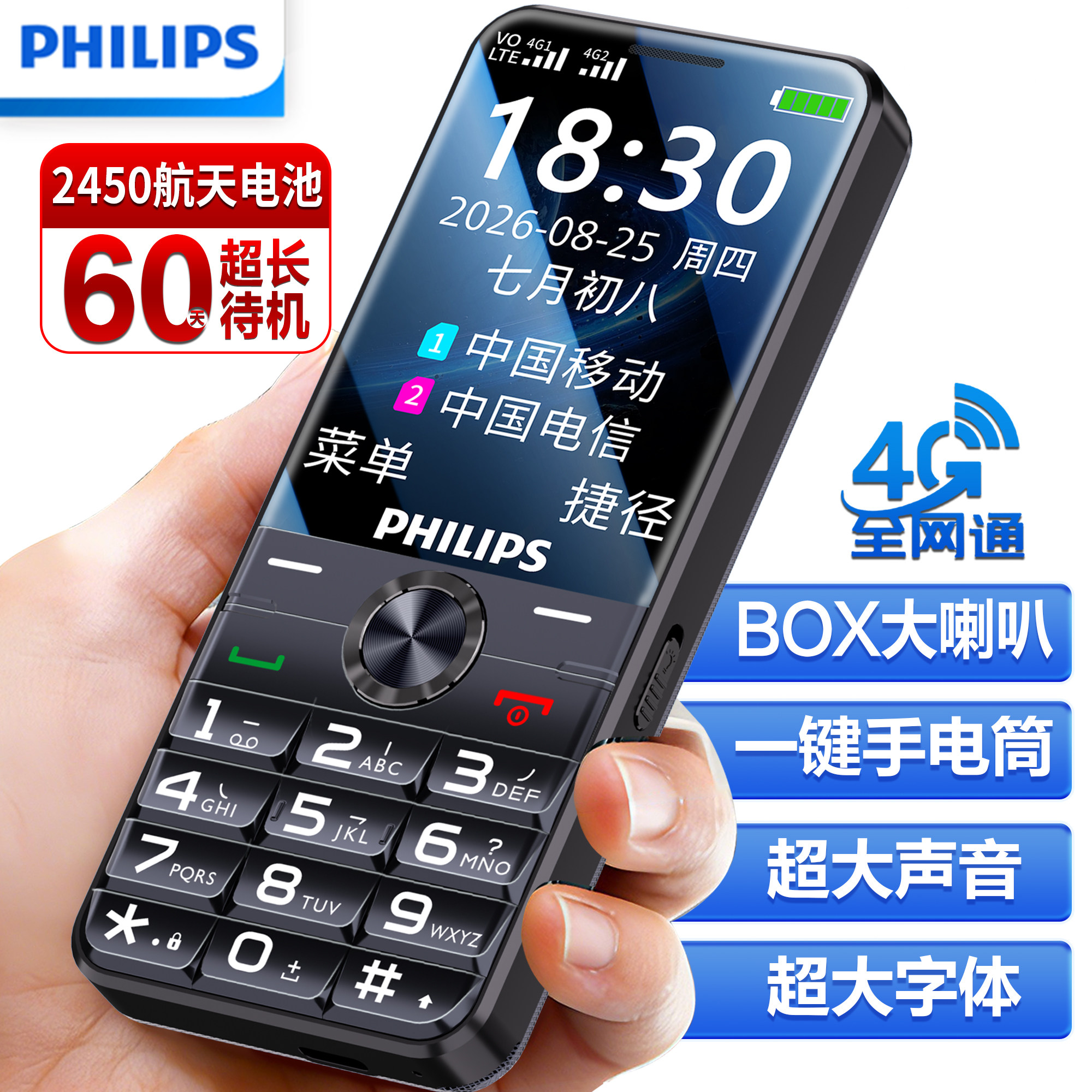 [Official Flagship Store] Philips 2026 New Model Elderly Phone 4g Full Network Genuine Product with Ultra-Long Standby, Large Screen, Large Font, Loud Sound, Student and Elderly Phone