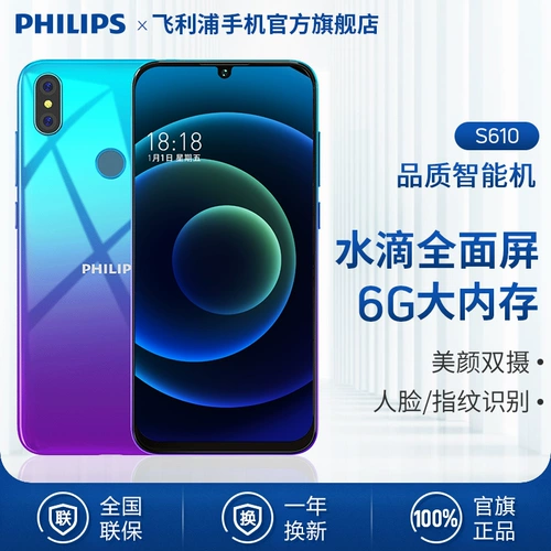 Philips/飞利浦 S610, ультратонкий мобильный телефон в форме капли для пожилых людей, полноэкранный дисплей, разблокировка отпечатком пальца, сенсорный экран, официальный флагманский магазин, функция поддержки всех сетевых стандартов связи, 4G