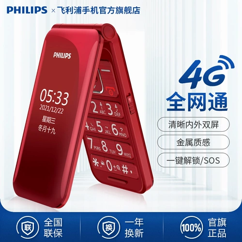 Philips, раскладной мобильный телефон для пожилых людей, сверхдлинный экран, официальный флагманский магазин, E533, 533шт, 4G, функция поддержки всех сетевых стандартов связи, широкий экран, звуковая система