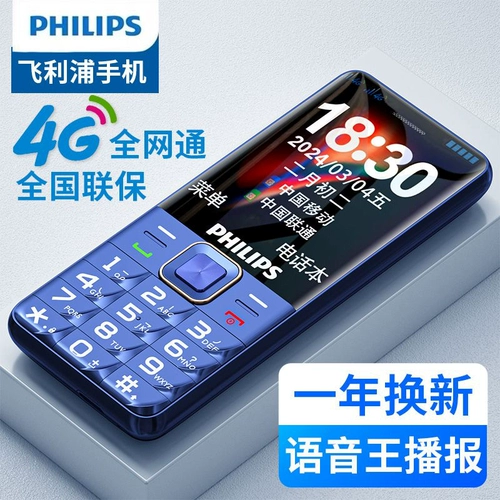 Philips, сверхдлинный мобильный телефон для пожилых людей для школьников и студентов, официальный флагманский магазин, 4G, функция поддержки всех сетевых стандартов связи, широкий экран, E2220
