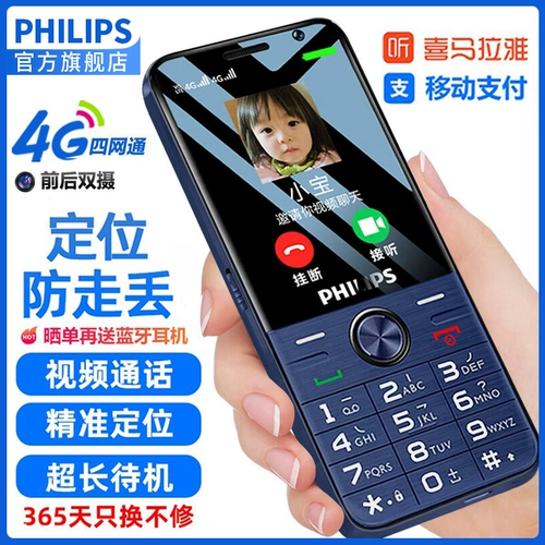 Philips, сверхдлинный мобильный телефон для пожилых людей для школьников и студентов, официальный флагманский магазин, E528, 4G, функция поддержки всех сетевых стандартов связи, широкий экран, звуковая система