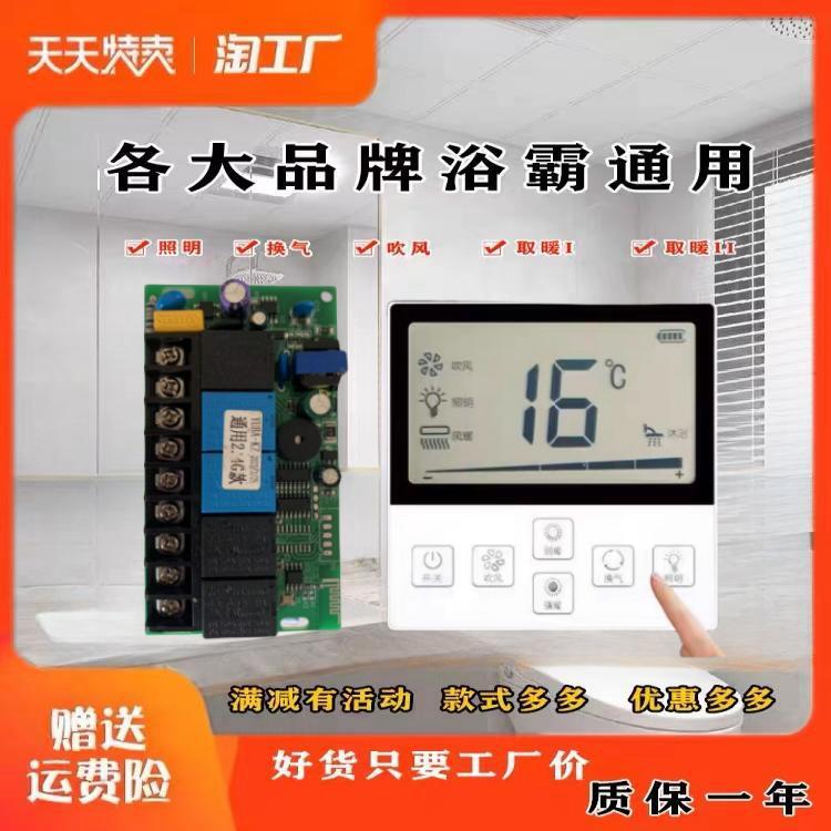 Bath-bar touch screen switch intelligent five-in-one-free changing line warm air blower wireless remote control switch panel receiver-Taobao