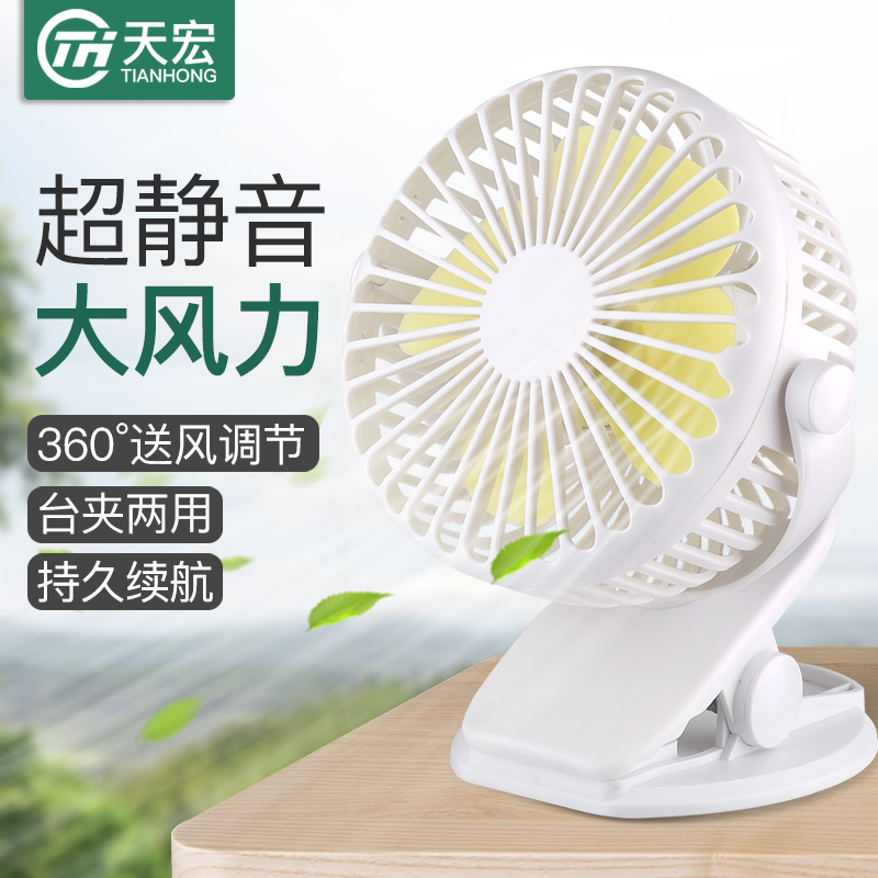 Rechargeable Electric Fan Mini Bed Mute Student Dormitory Desktop Clip Fan Office Desktop USB Small Fan