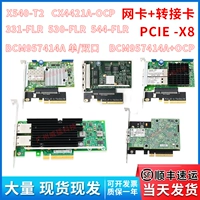 HP 530 544 Flr Qunhui Wanzi Network Card Dual Light Mouth Gigabit Pcie -x8