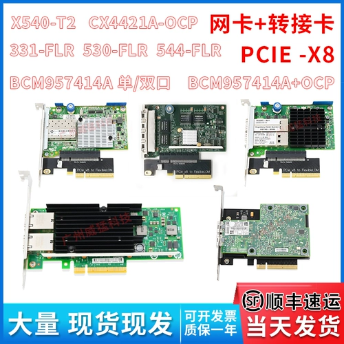 HP 530 544 Flr Qunhui Wanzi Network Card Dual Light Mouth Gigabit Pcie -x8