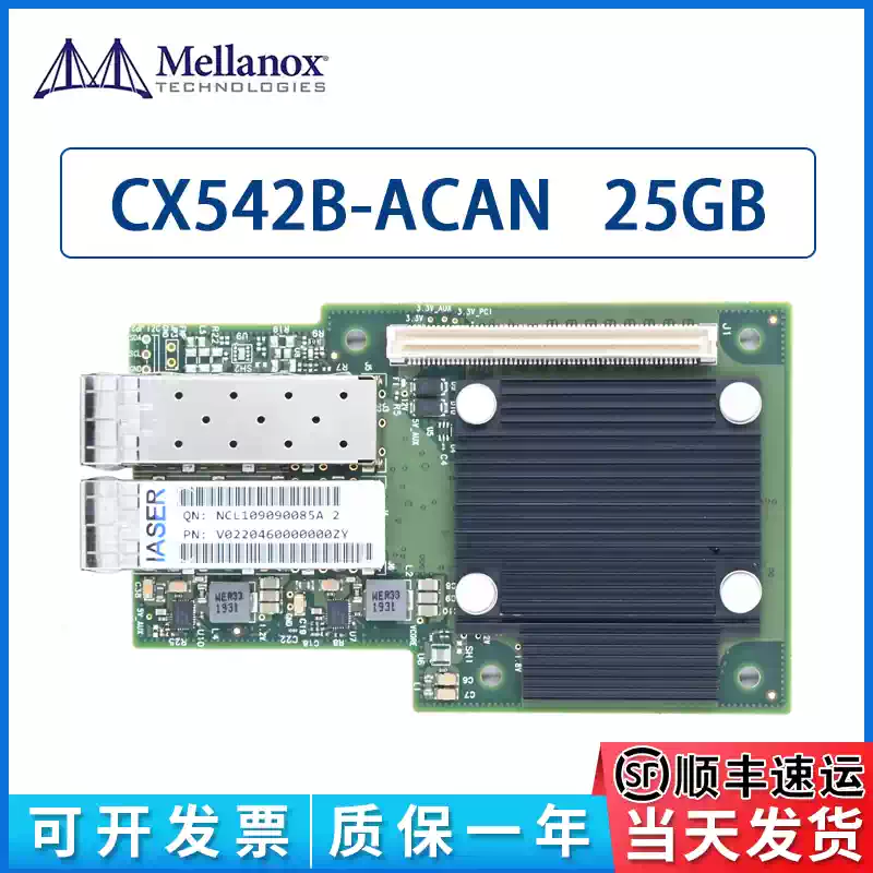 Mellanox CX542B-ACAN ConnectX-5 OCP2.0 25GbE 雙端口乙太網卡