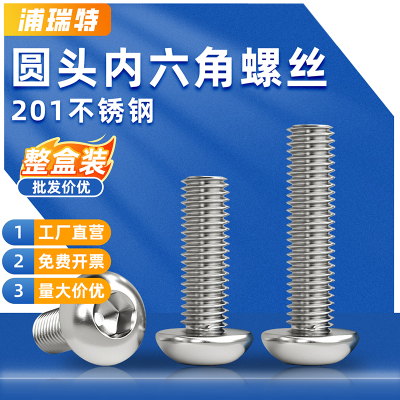 201 Stainless Steel Semi-Round Head Hex Socket Screws Pan Head Screws Mushroom Head Long Bolts M3M4M5M6M8M1012