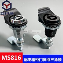 MS816 extended lock triangle lock telescopic door lock extended screw point cabinet lock chassis cabinet extended cylindrical lock