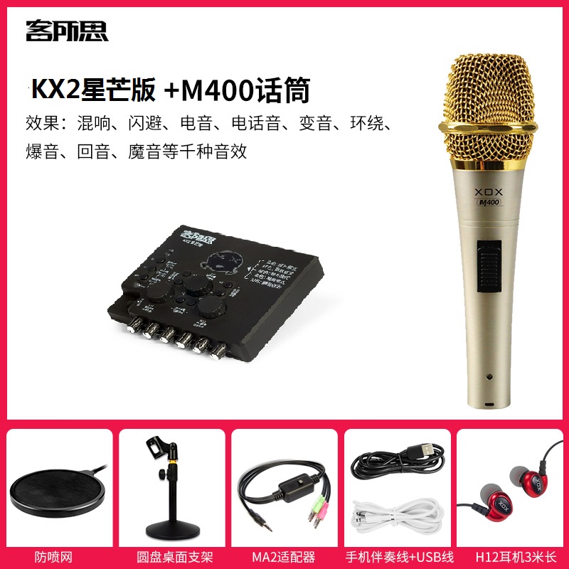 Guest think KX2 starlet version of speech blind manipulation free of driving external link sound card yelling wheat singing and chatting with live special effects