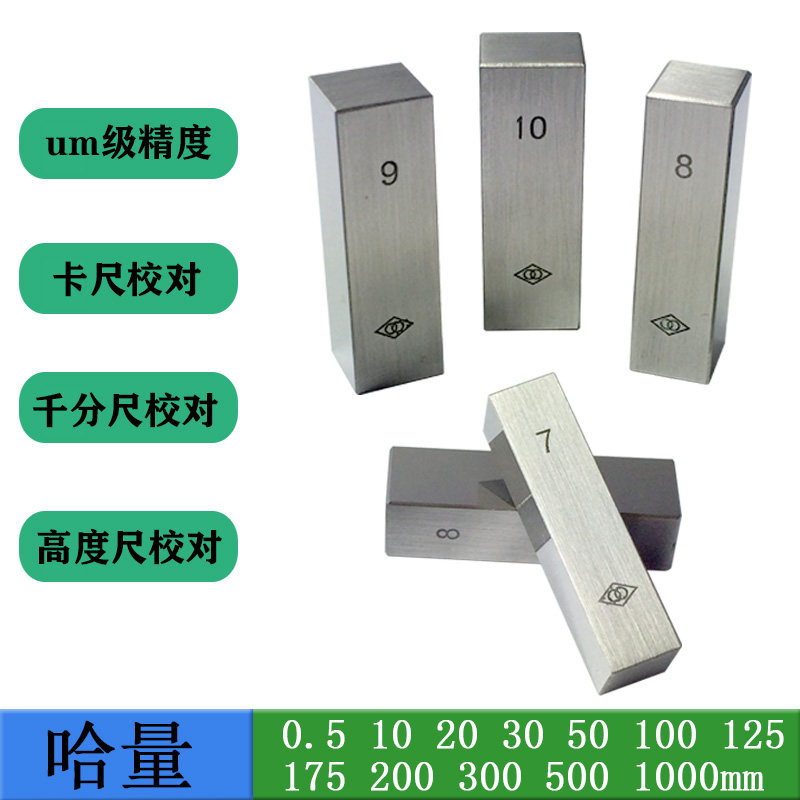 Ha measuring standard measuring block caliper micrometer height gauge proofreading block bulk pad block 10 20 100 packs over metered