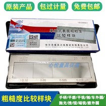 Ha quantity surface roughness comparison sample block smoothness comparison sample hand grinding flat grinding polishing planer set 32 pieces