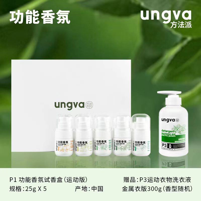 方法派除菌除味香氛击剑运动随身便携去汗味除臭去异味空气清新剂