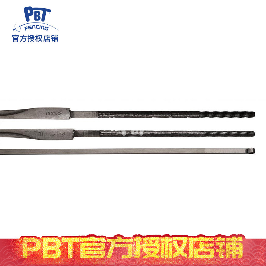 进口普钢PBT佩剑条击剑器材STM儿童0#成人5#匈牙利S2000无CFA认证