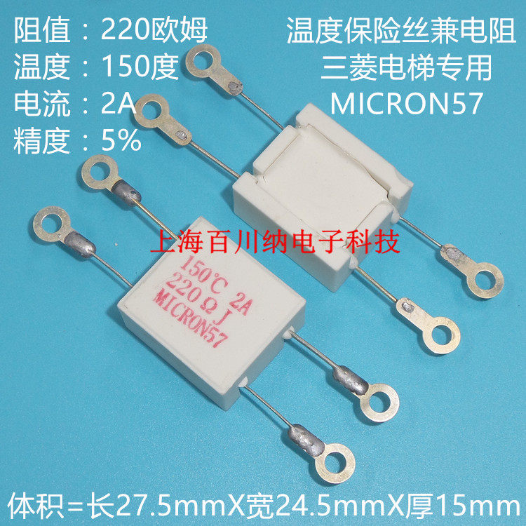Mitsubishi Elevator special temperature fuse and resistance 220 €150 °2A accuracy 5 % MICRON57