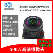 Sony 5 million industrial panoramic high-definition wide-angle camera module travel recorder special camera module