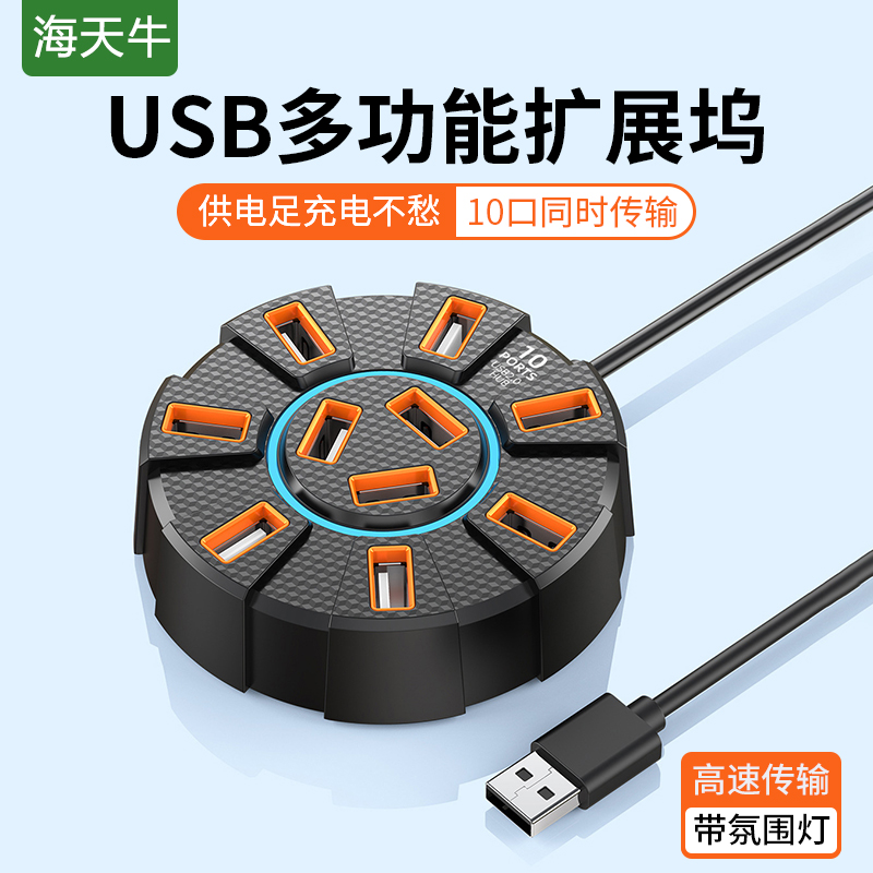 Haitian Niu USB2.0 splitter high speed 10 ports