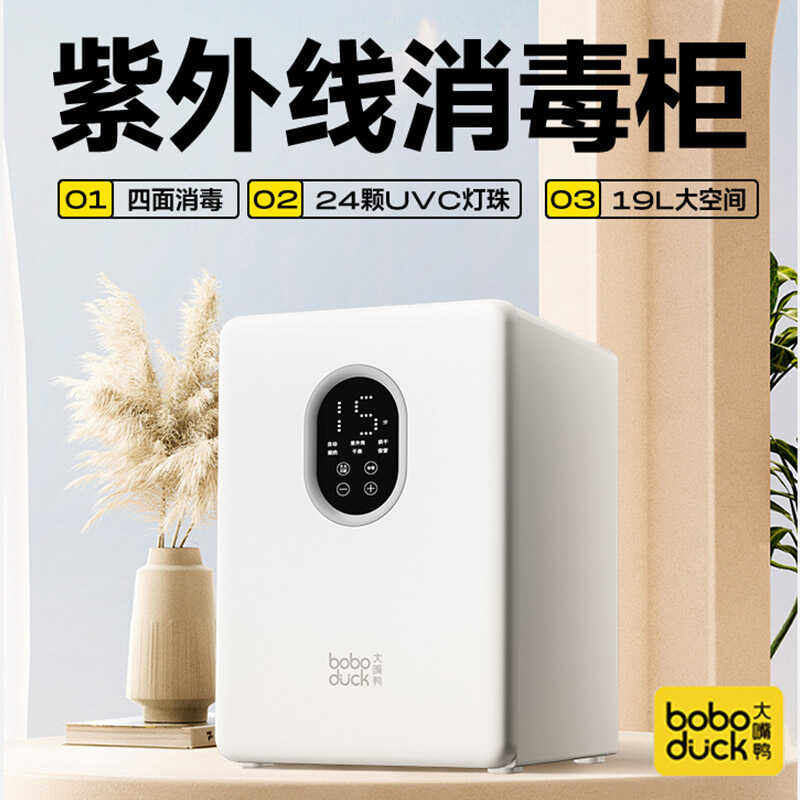 boboduck大嘴鸭奶瓶消毒柜烘干一体婴儿宝宝玩具家用紫外线消毒器评价 
