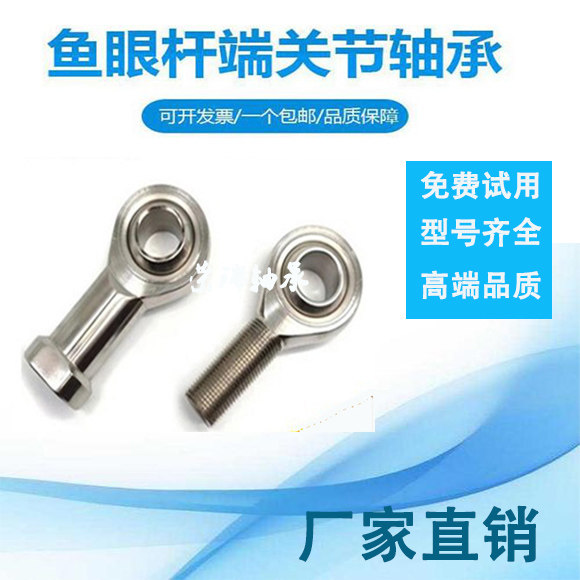 Fish eye rod end joint bearing SIL5 6 8 10 12 14 16 18 20 22 2528 30 35T K