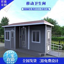 Outdoor public mobile toilet simple construction site bathroom outdoor environmental protection toilet scenic area ecological luxury public toilet