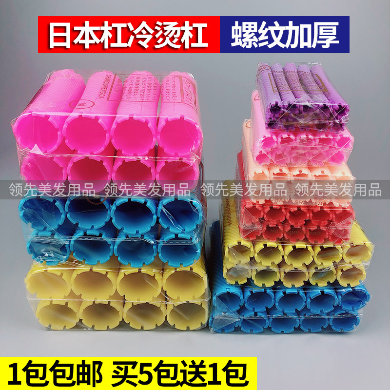 Cold perm bar thickened standard bar perm bar curly hair hollow bar Japanese bar hair salon hair perm tool