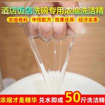 Super concentrated refill kitchen vat Xian Jiejing homemade detergent Commercial dining and drinking bulk 50 pounds for canteen use