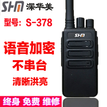 Shenzhen Huamei s-378 walkie-talkie encrypted anti-serial walkie-talkie Hotel Hotel supermarket KTV home small walkie-talkie