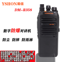 Easy letter DM-R358 digital explosion-proof intercom petrochemical mine petrol station flour linen processing plant