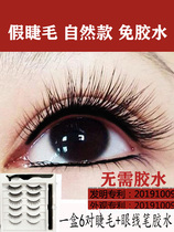 False eyelashes women natural simulation grafting their own glue-free magnetic stage type A European and American children self-adhesive self-adhesive