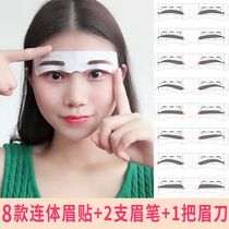 Eyebrow stickers Eyebrow artifact Eyebrow card stickers connected to the thrush card Beginner assistant Full set of eyebrow artifact