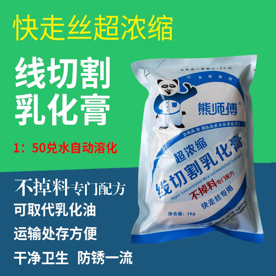 Wire cutting accessories Master Xiong emulsification paste Saponification liquid Middle silk emulsion cutting liquid No material drop processing liquid
