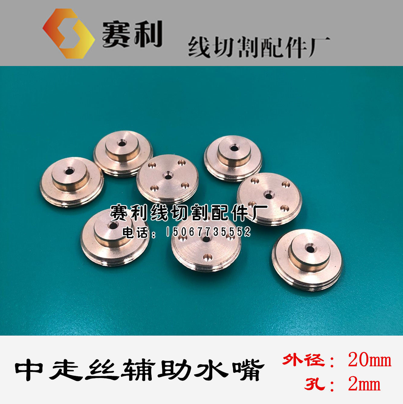 Wire-cutting accessories Rall in wire auxiliary water cover guide wire nozzle outer diameter 20 inner hole 2 in wire-assisted water nozzle