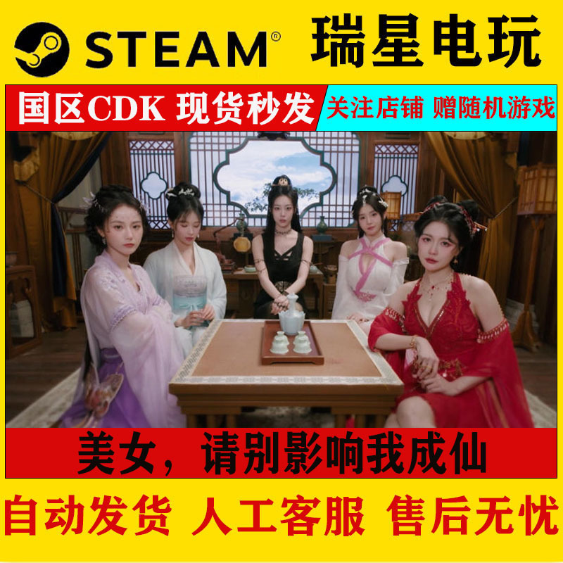 Steam Genuine Version: Beautiful Women, Please Don'T Interfere with My Immortalization - China Region Activation Code Cdkey Pc Chinese Version Game Steam Genuine Version: Beautiful Women, Please Don'T Interfere with My Immortalization - China Region Activation Code Cdkey Pc Chinese Version Game