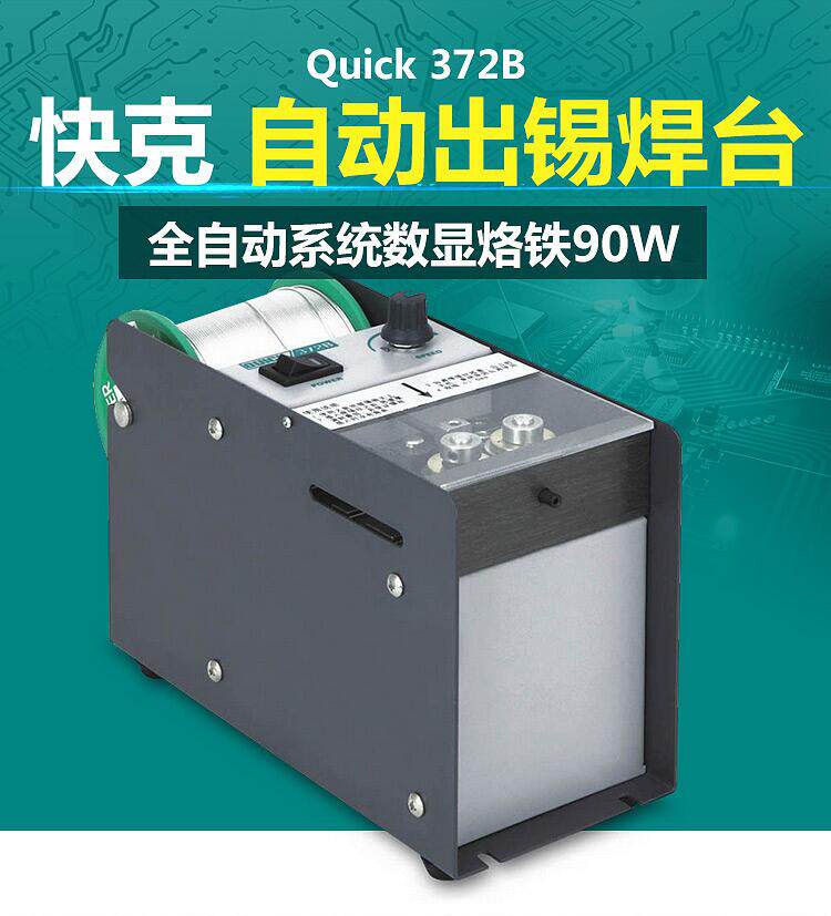 Original quick gram QUICK372B broken tin machine punching machine quick gram 372B