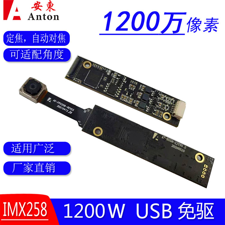 Anton 12 million USB high picture quality photo head module Two-piece high flapper IMX258UVC free of drive camera customization
