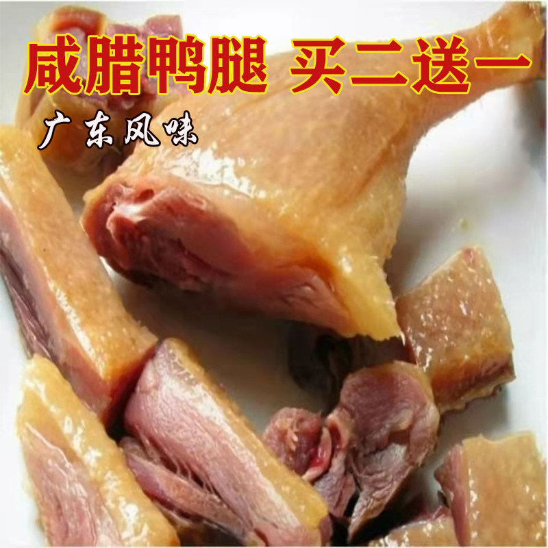 (Buy two get-one-free) Conghua la ya tui dry peasant traditional salted dried Cantonese salty la ya tui meat 1 3