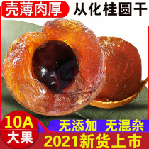 2021 New Goods Conghua Longan Dried Meat Thickness 10a Super Big Fruit Guangdong Farm 500g Longan Dried Tea Bulk
