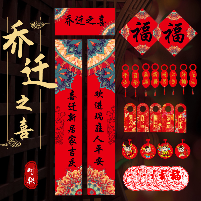 Moving couplets for the happy 2020 entrance to the house New house Entrance Gate New Residence Decorative building Creative Placement