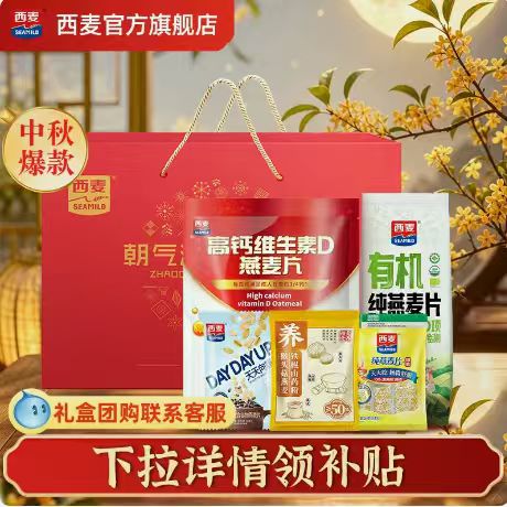 【中秋礼盒】西麦朝气满满燕麦片礼盒1195g冲饮速食早餐过节送礼 距离中实拍商品图