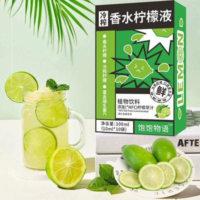 冷榨香水柠檬液NFC浓缩果汁饮料富含vc无糖饮料果茶便携拆掉即饮