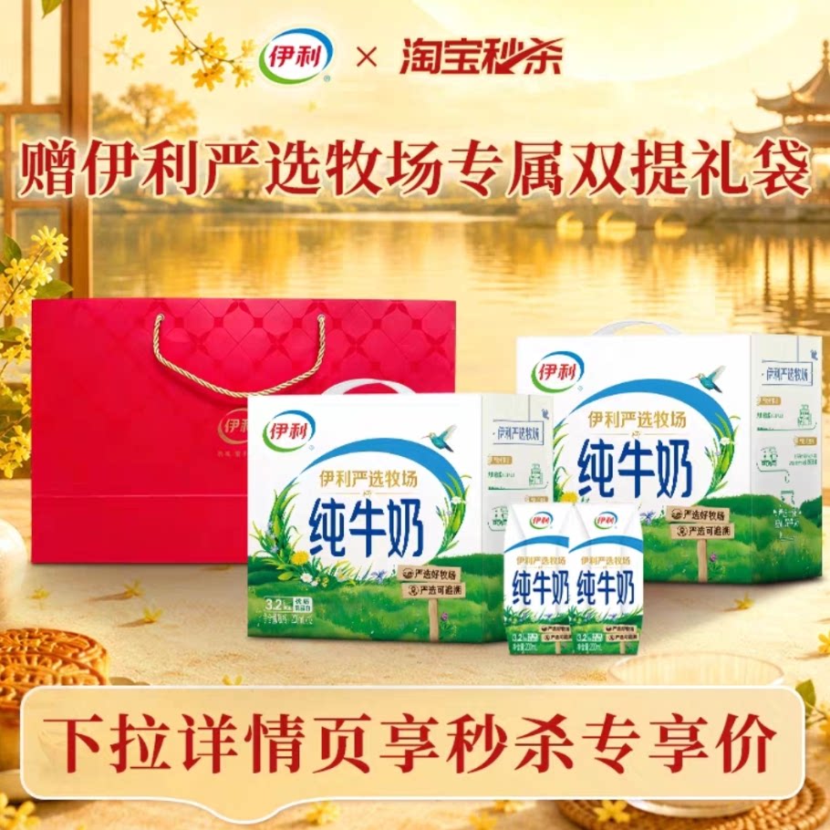 伊利旗舰店纯牛奶/安慕希原味/香草味/赠礼袋6月MS【XWXX】 安慕希酸实拍商品图