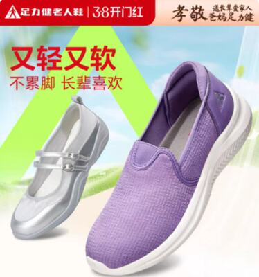 足力健网面鞋轻便软底舒适妈妈鞋