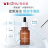 重回皮肤好气色！薇诺娜水绷带精华液30ml